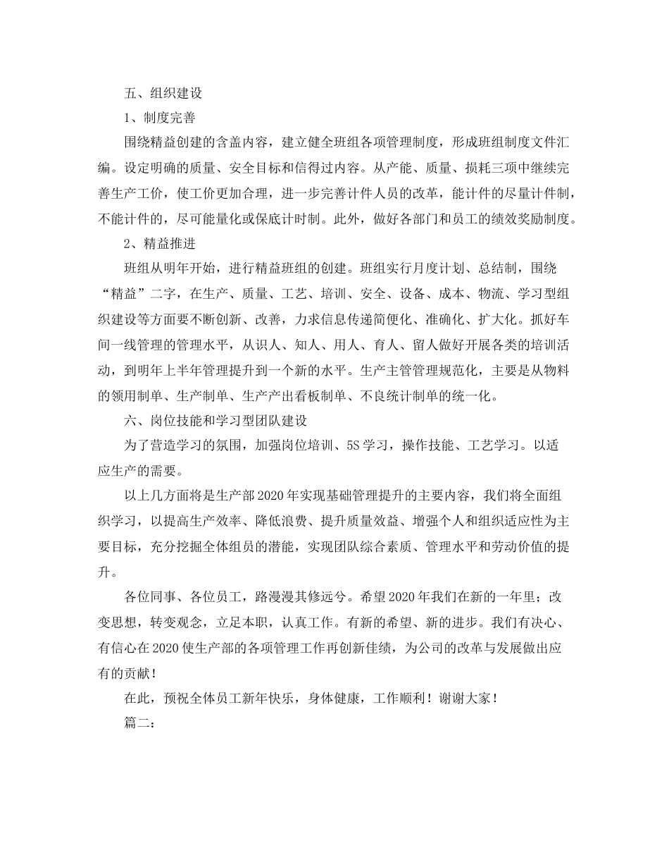 生产部个人年终工作总结范文_第3页