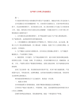 生产部个人年终工作总结范文