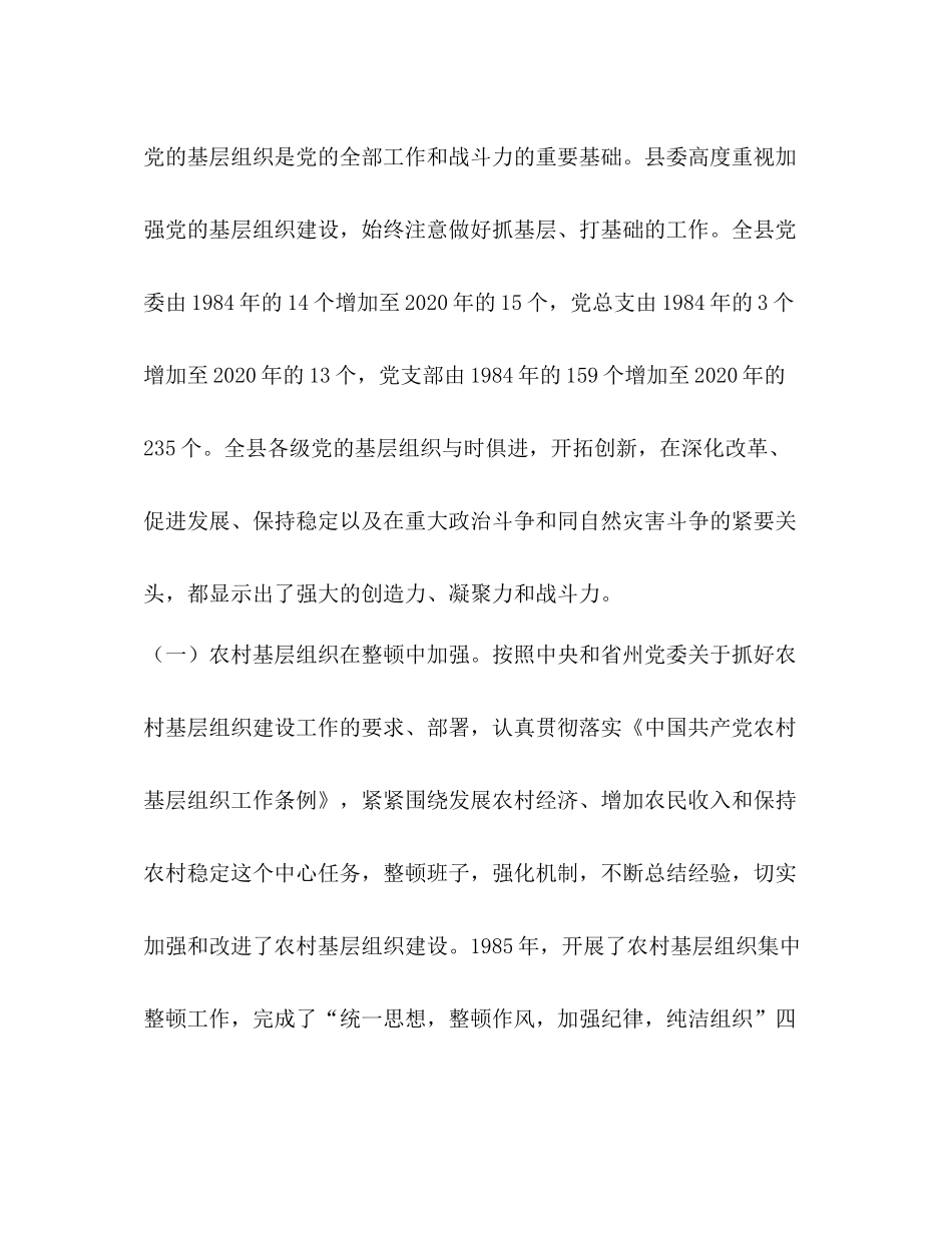 组织系统工作总结加强组织建设　培养干部队伍_第2页