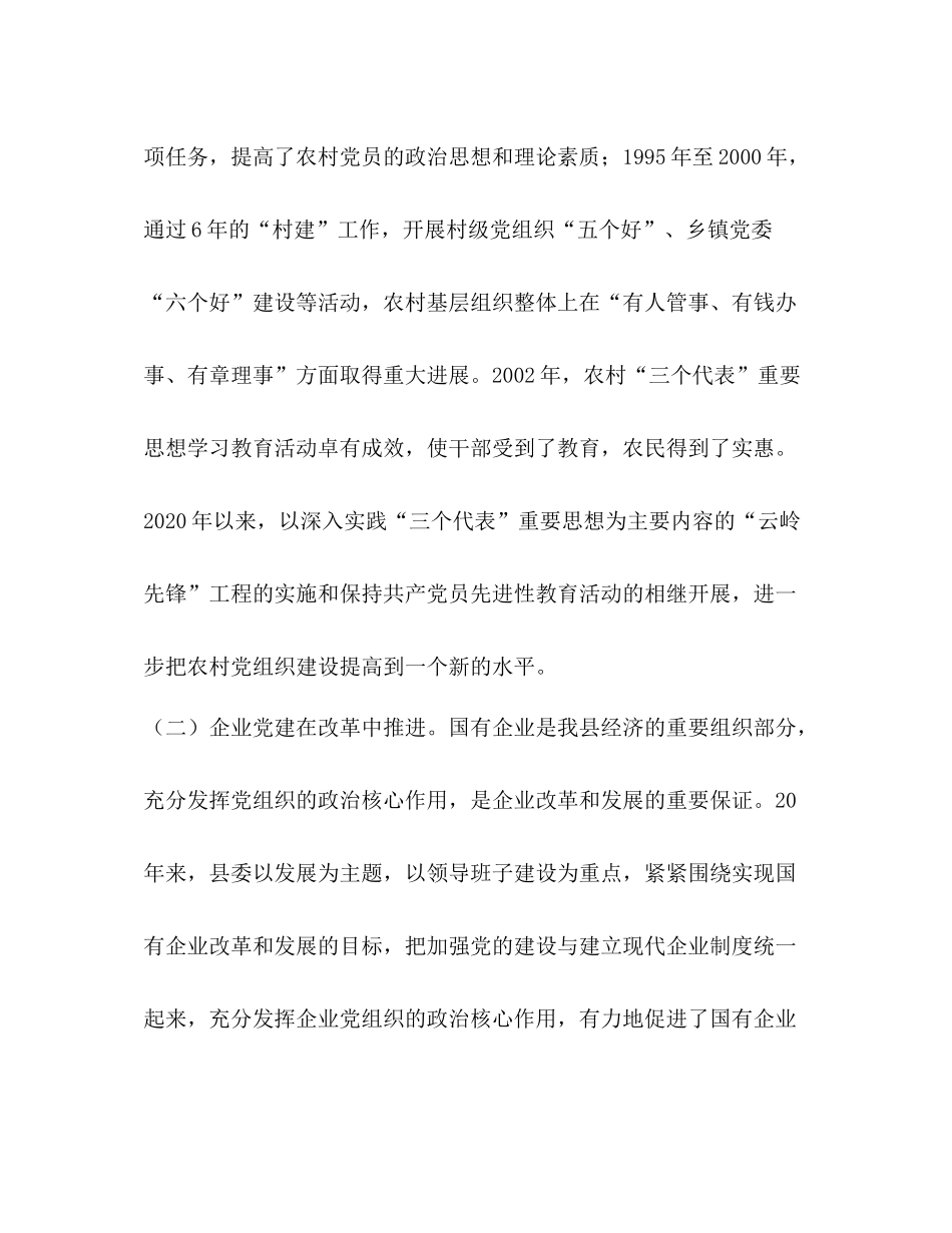 组织系统工作总结加强组织建设　培养干部队伍_第3页