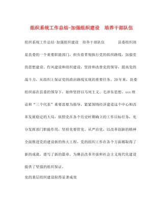 组织系统工作总结加强组织建设　培养干部队伍
