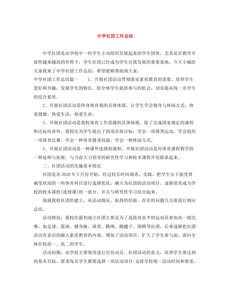 社团工作总结_第1页