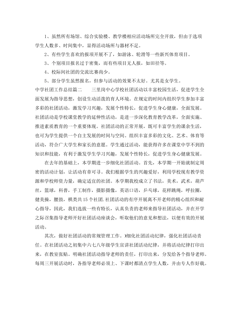 社团工作总结_第3页