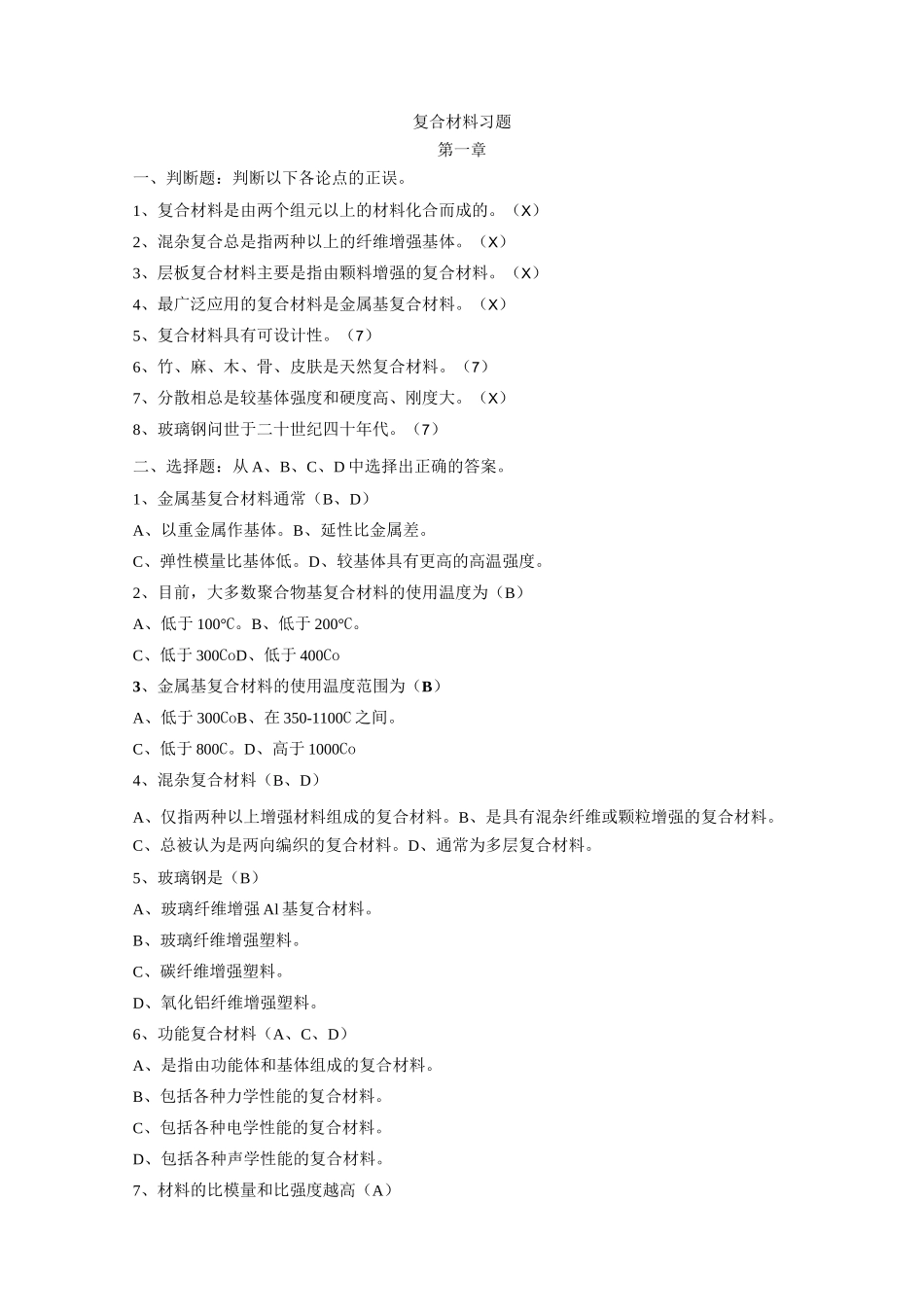 复合材料有关习题_第1页