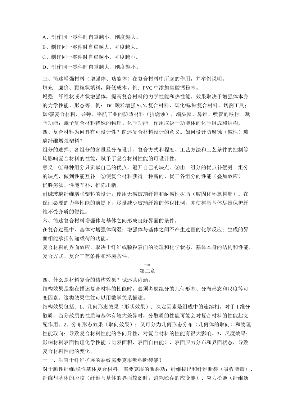 复合材料有关习题_第2页