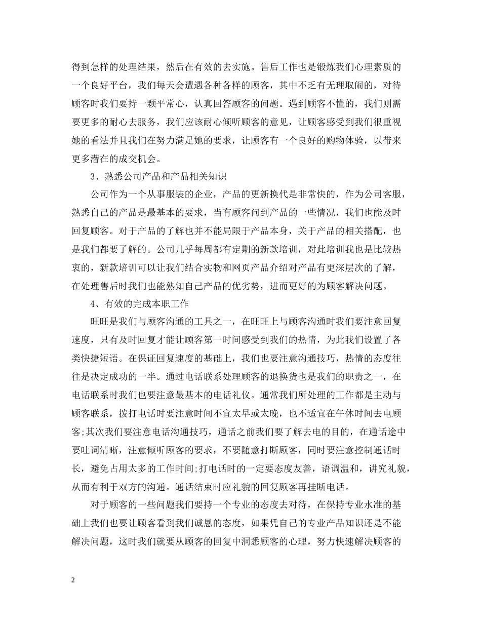 售后客服年度工作总结范本_第2页