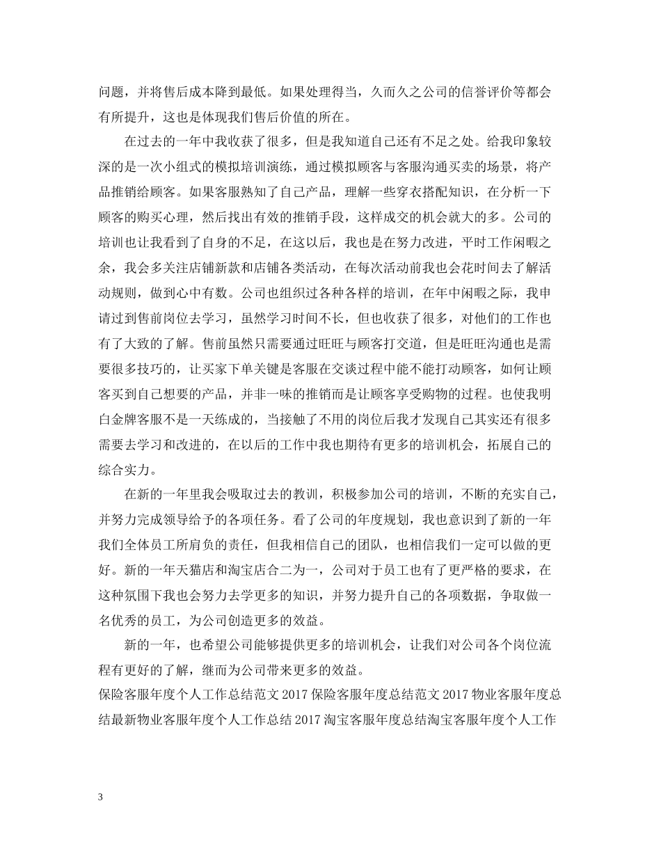 售后客服年度工作总结范本_第3页