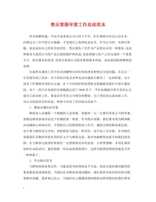 售后客服年度工作总结范本