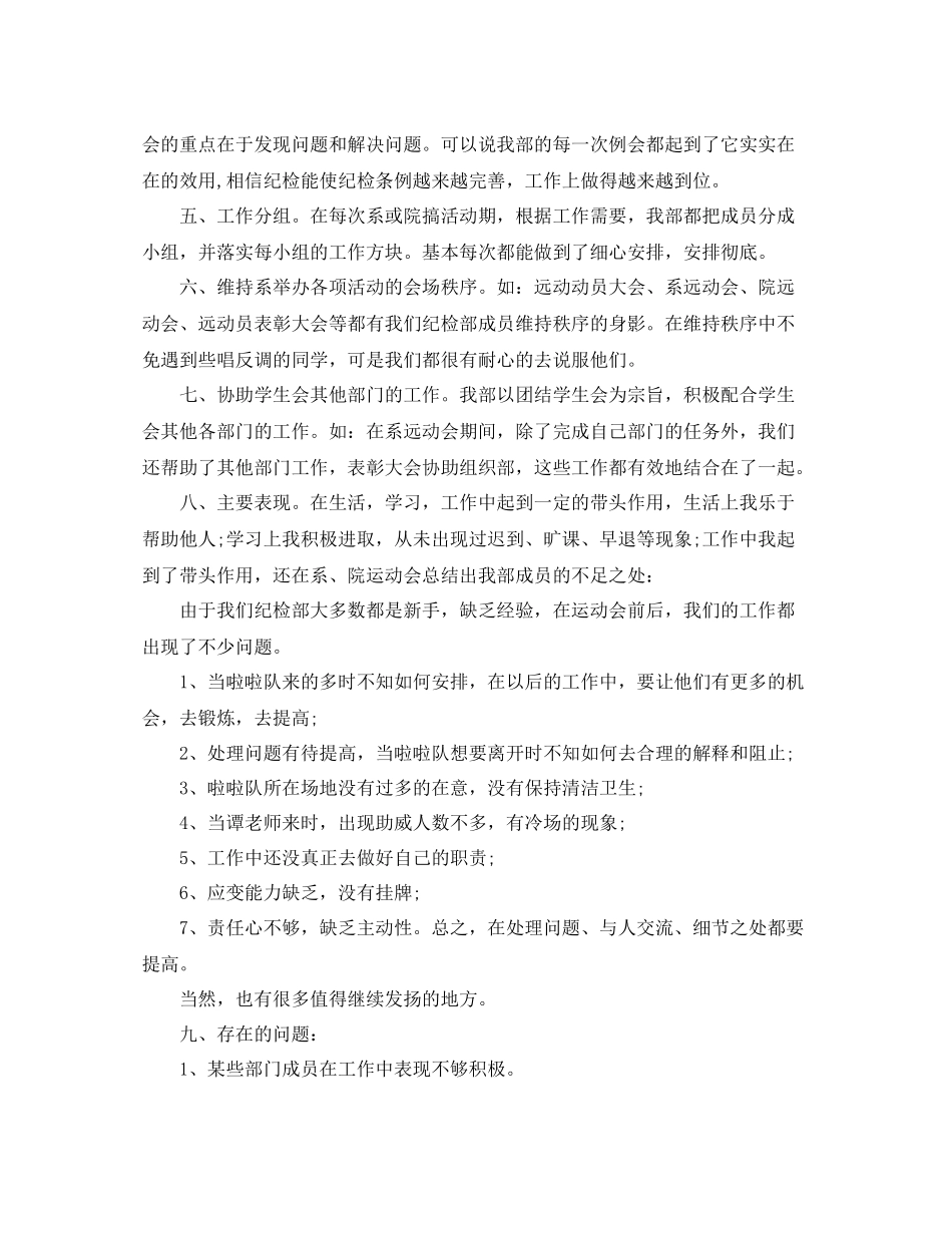 学生会干事工作优秀例文_第2页