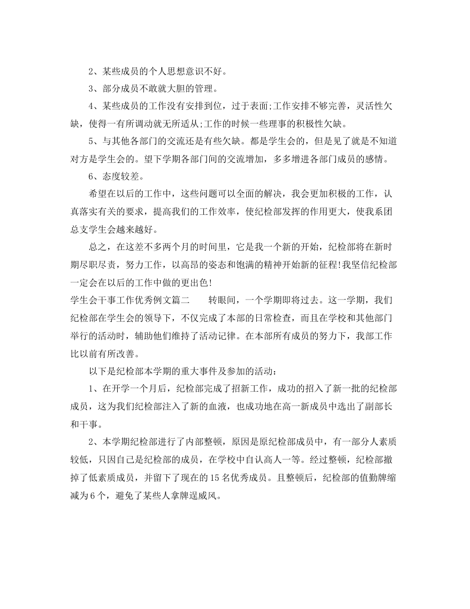 学生会干事工作优秀例文_第3页