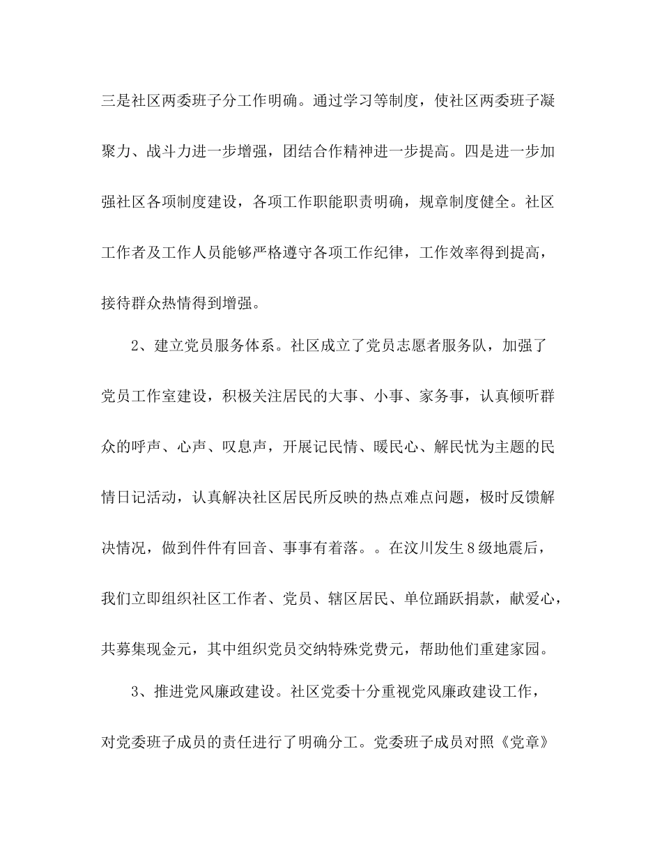 社区党委建设工作总结_第2页