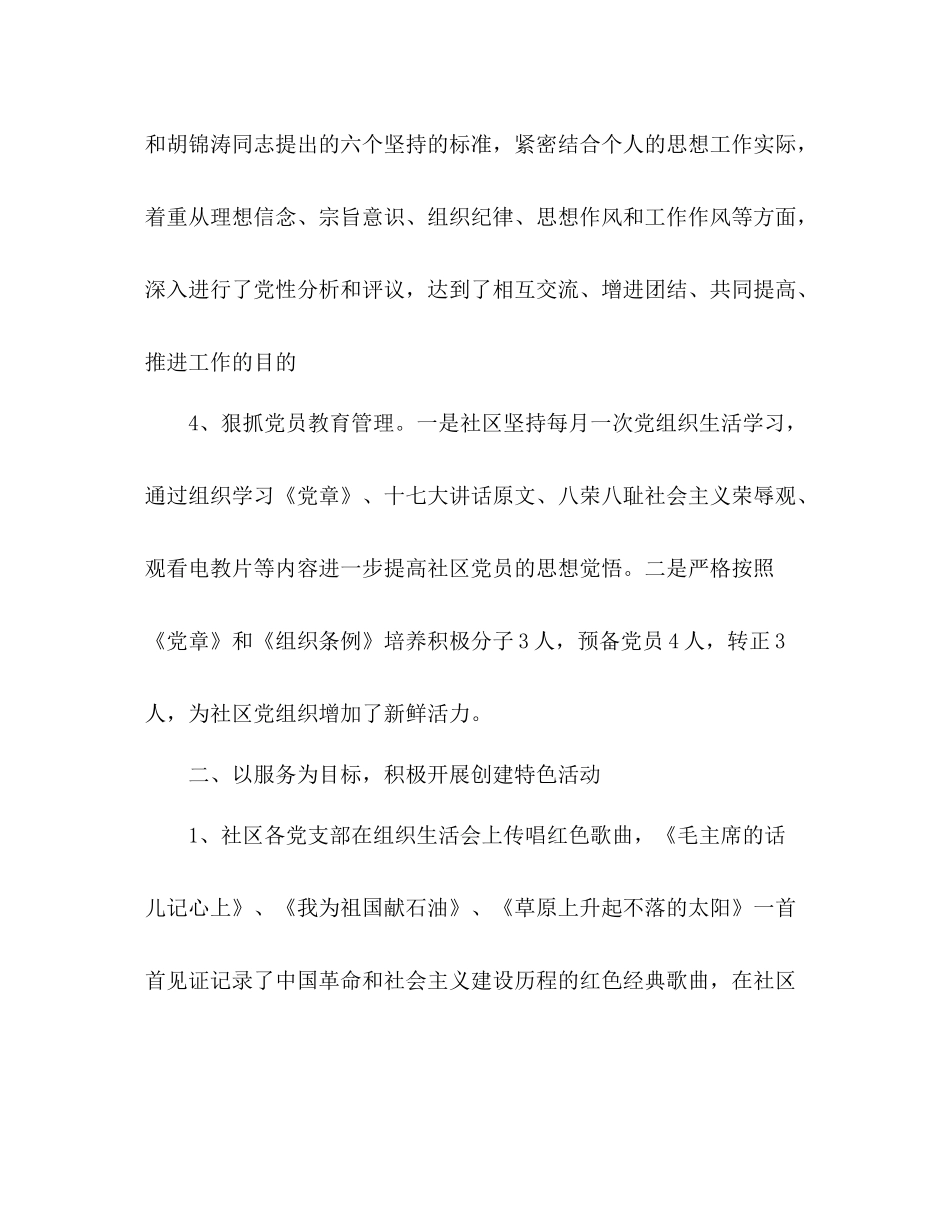 社区党委建设工作总结_第3页