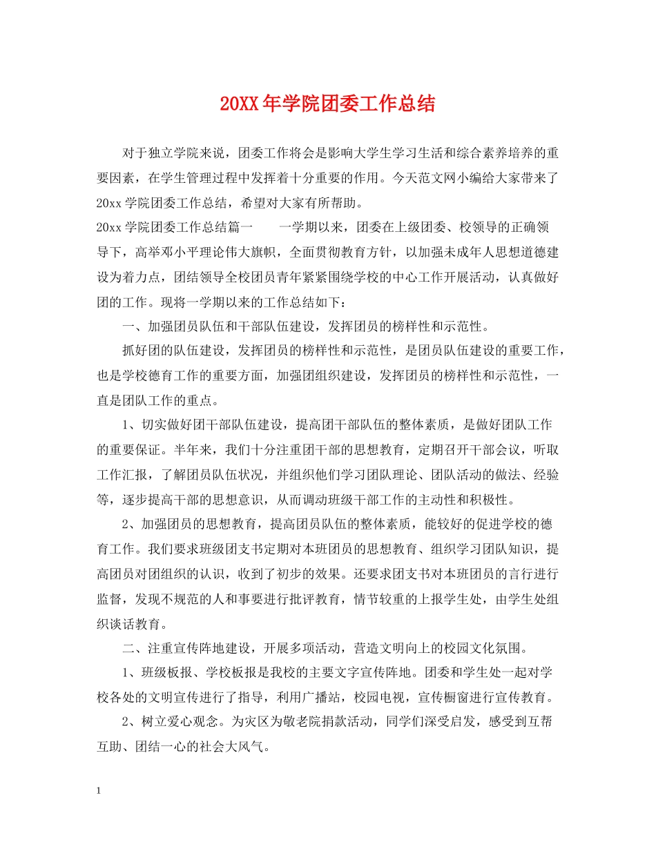 学院团委工作总结2_第1页