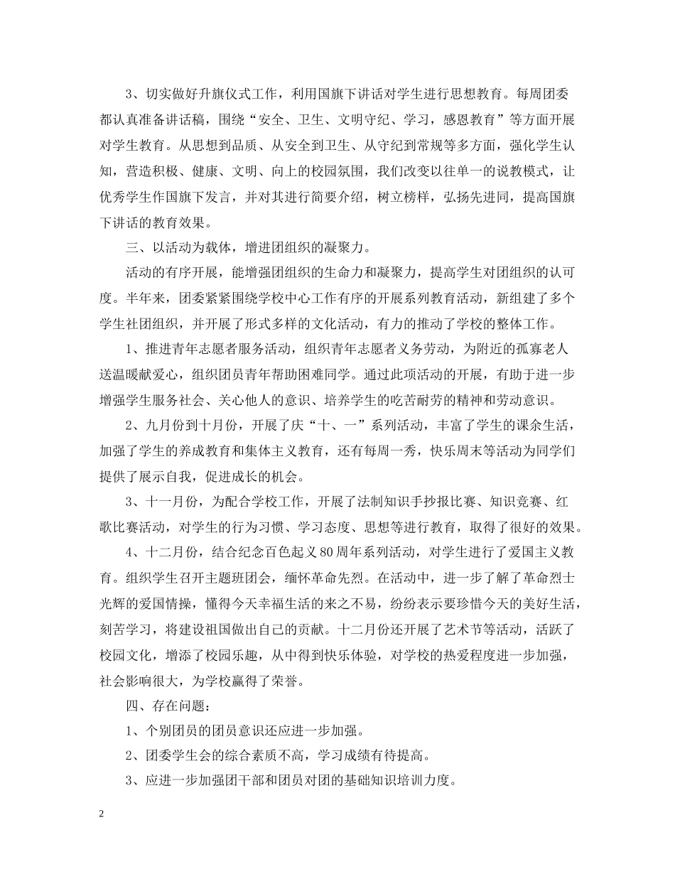 学院团委工作总结2_第2页