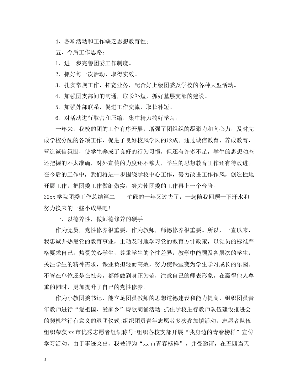学院团委工作总结2_第3页
