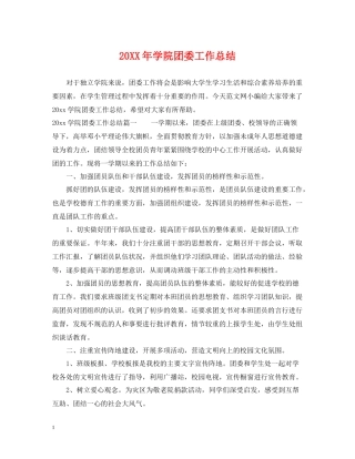 学院团委工作总结2