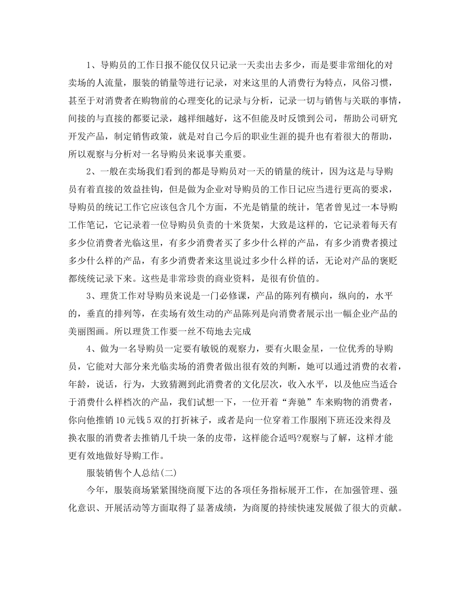 2020年服装销售个人总结范文_第2页