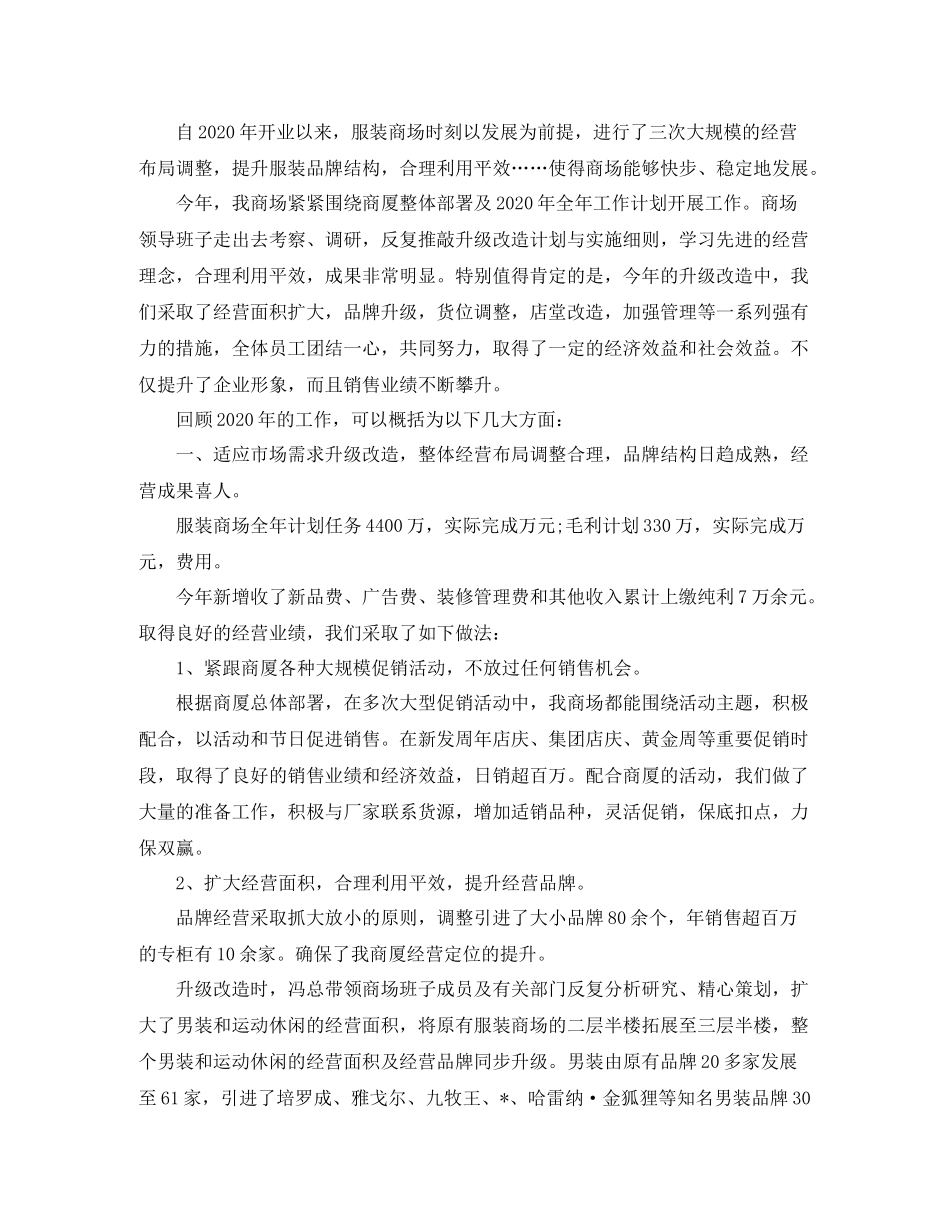 2020年服装销售个人总结范文_第3页