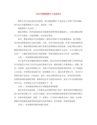 2020年服装销售个人总结范文
