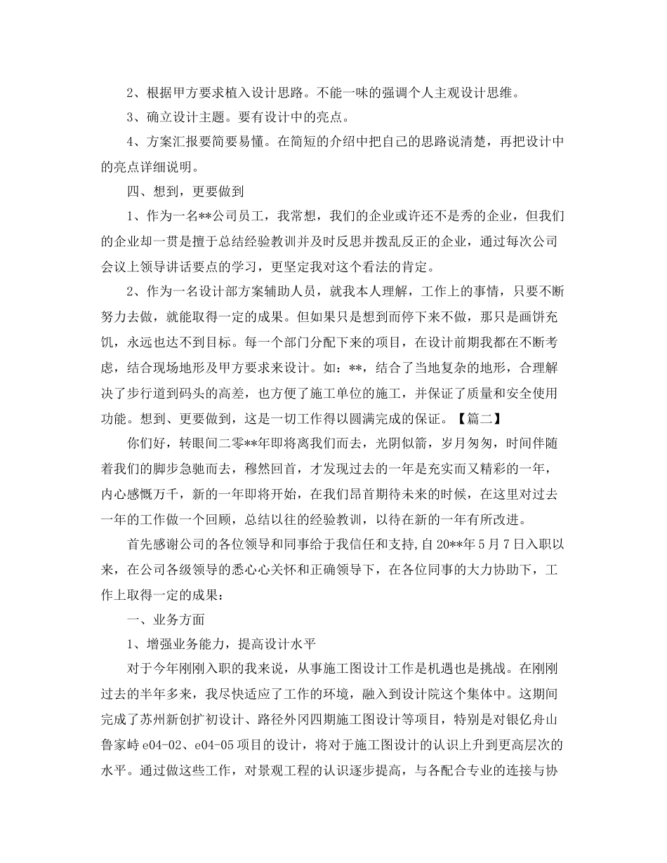 园林设计师工作总结怎么写_第2页