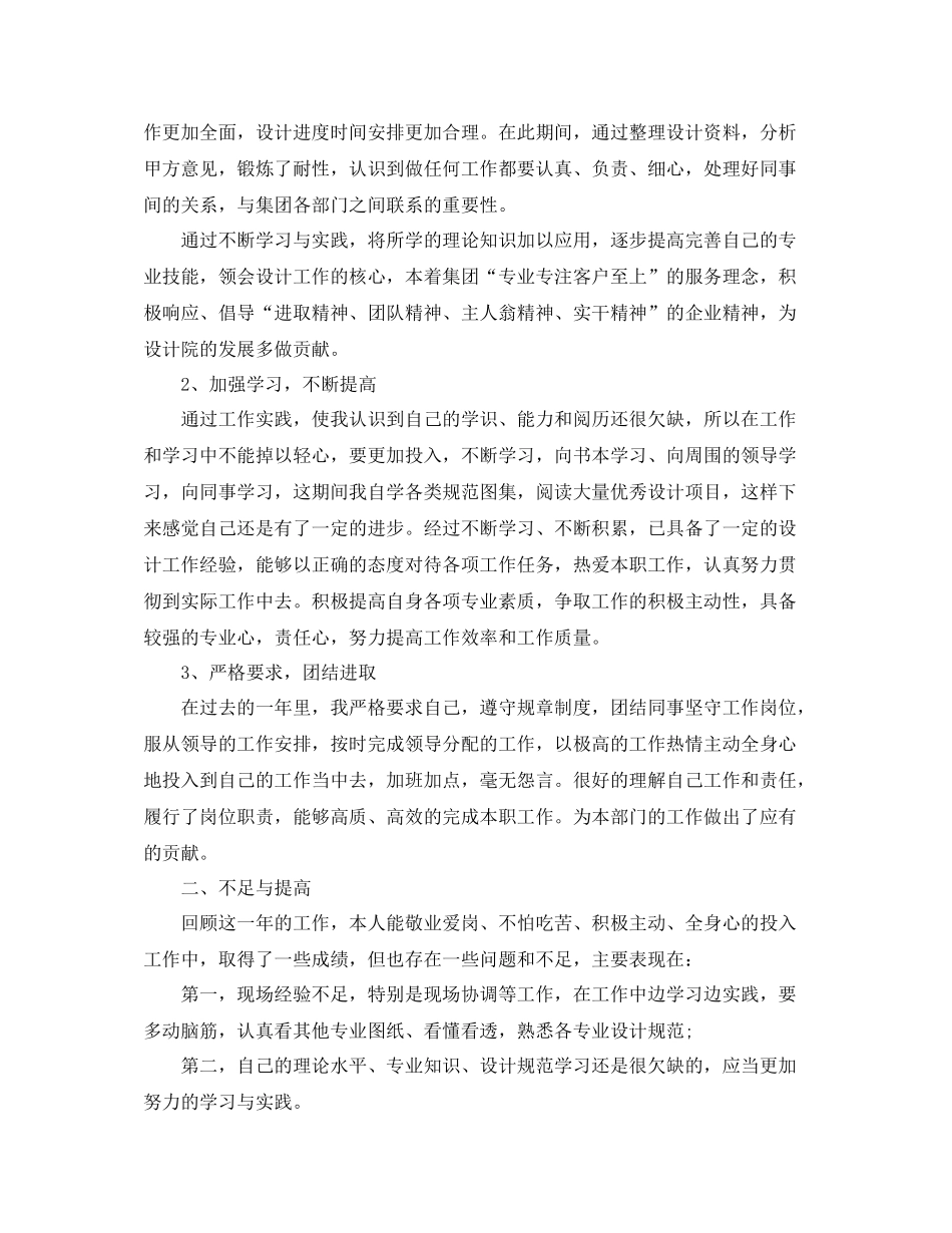 园林设计师工作总结怎么写_第3页