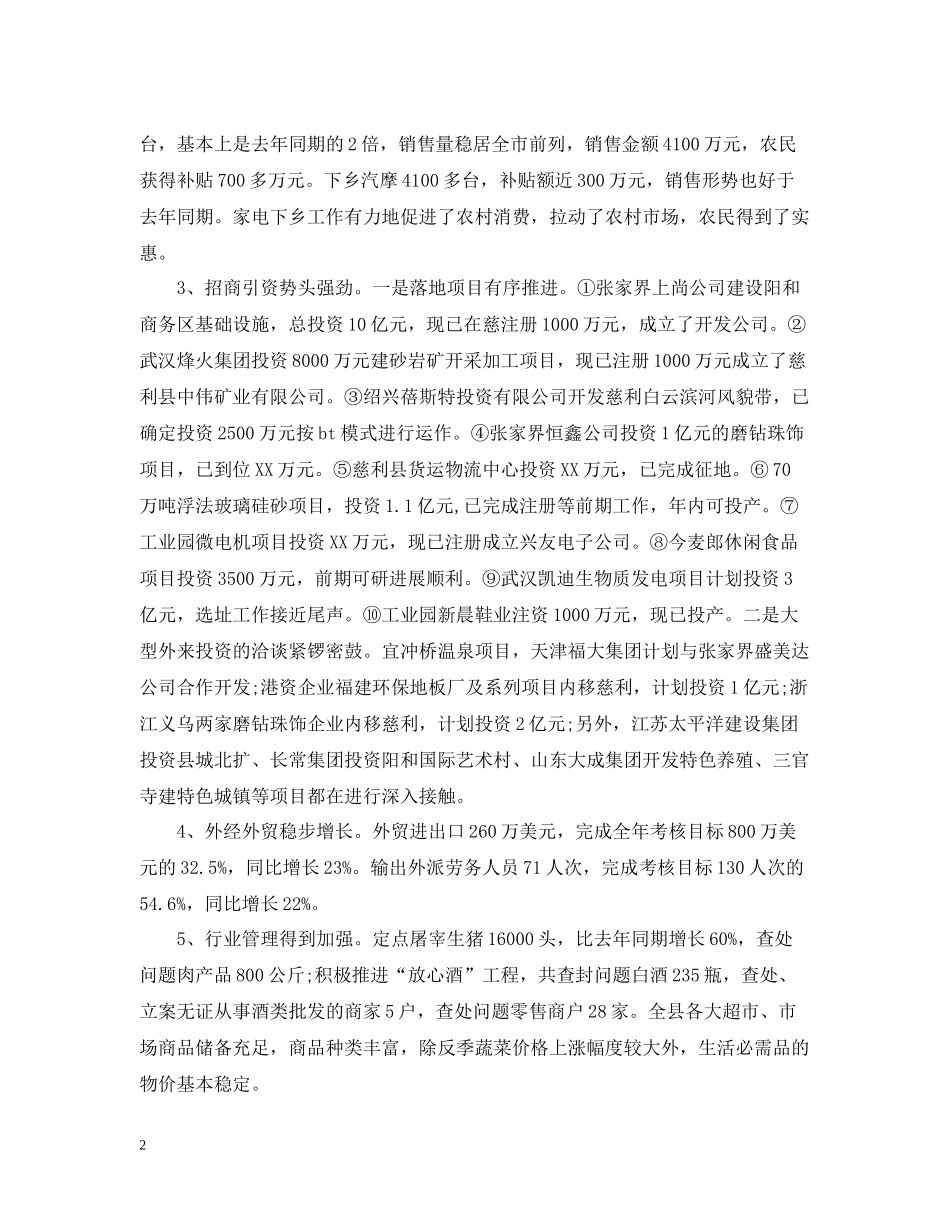 县商务局上半年工作总结2_第2页