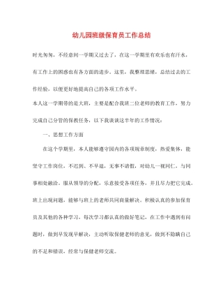 幼儿园班级保育员工作总结