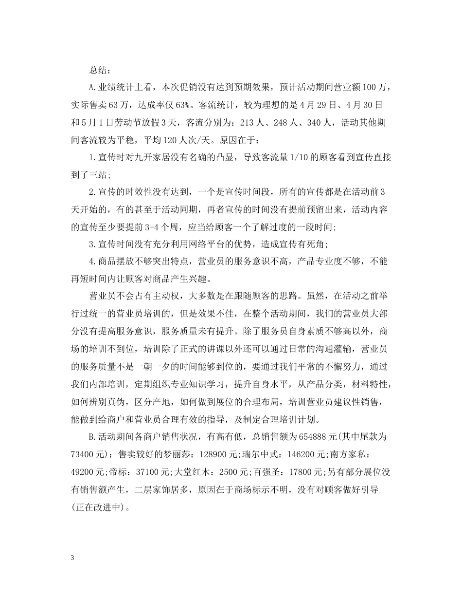 有关于促销活动总结范文_第3页
