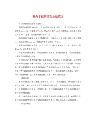 有关于促销活动总结范文