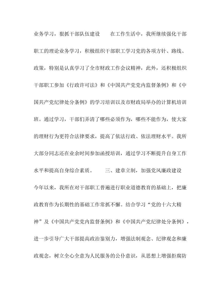 某镇财政所某年上半年工作总结_第2页