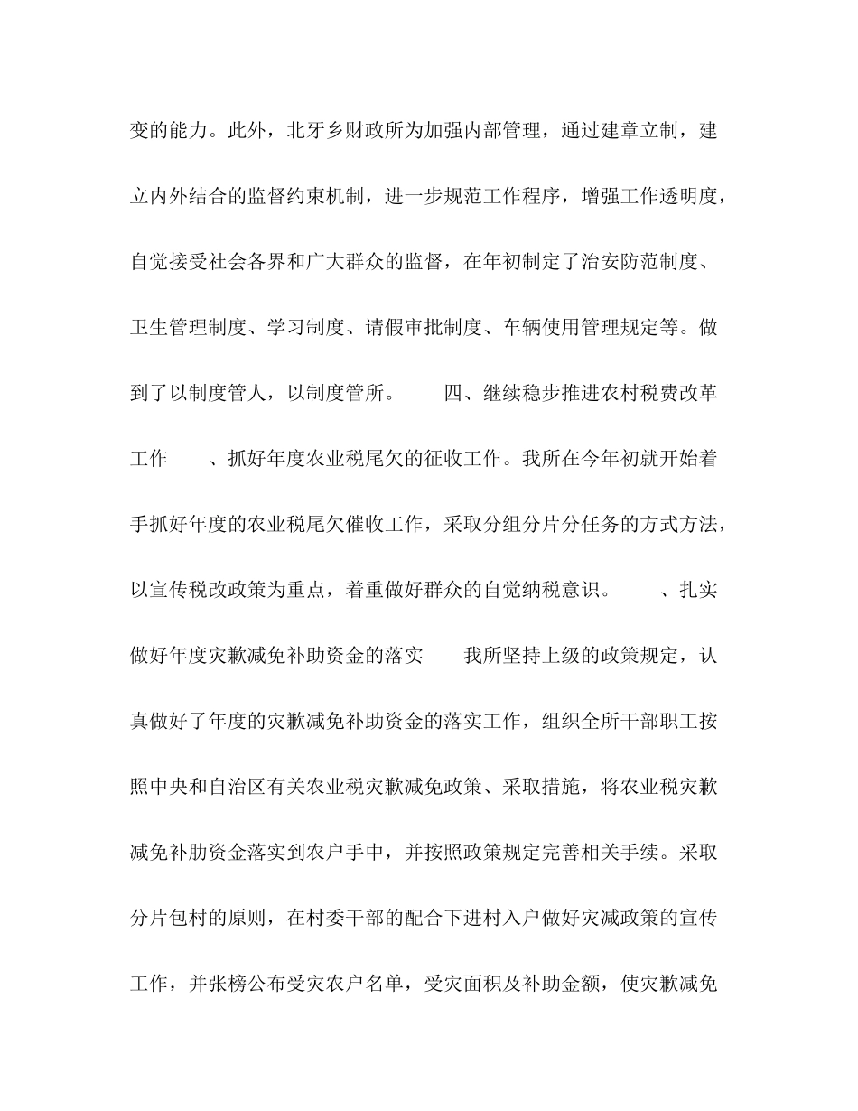 某镇财政所某年上半年工作总结_第3页