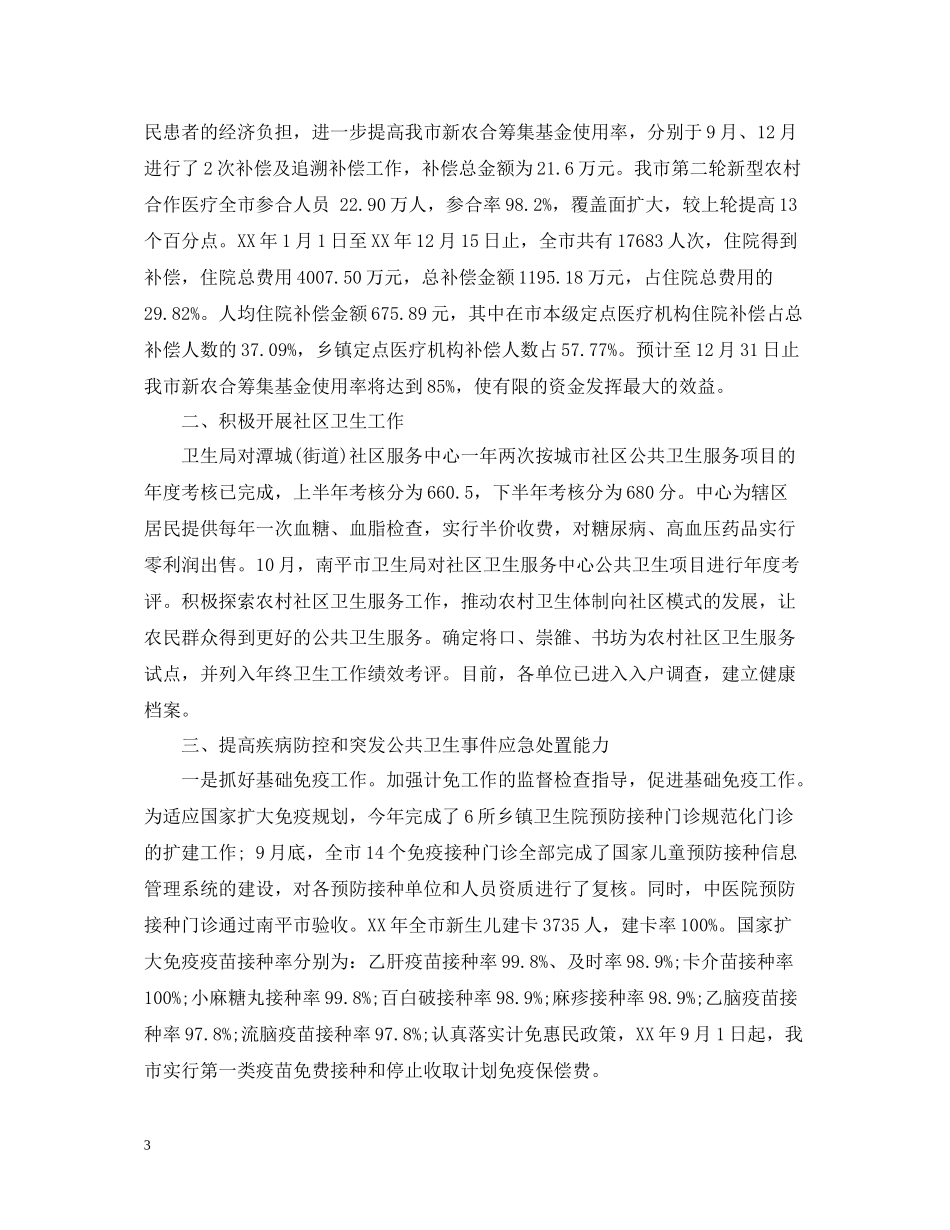 卫生院信访工作总结范文5篇_第3页