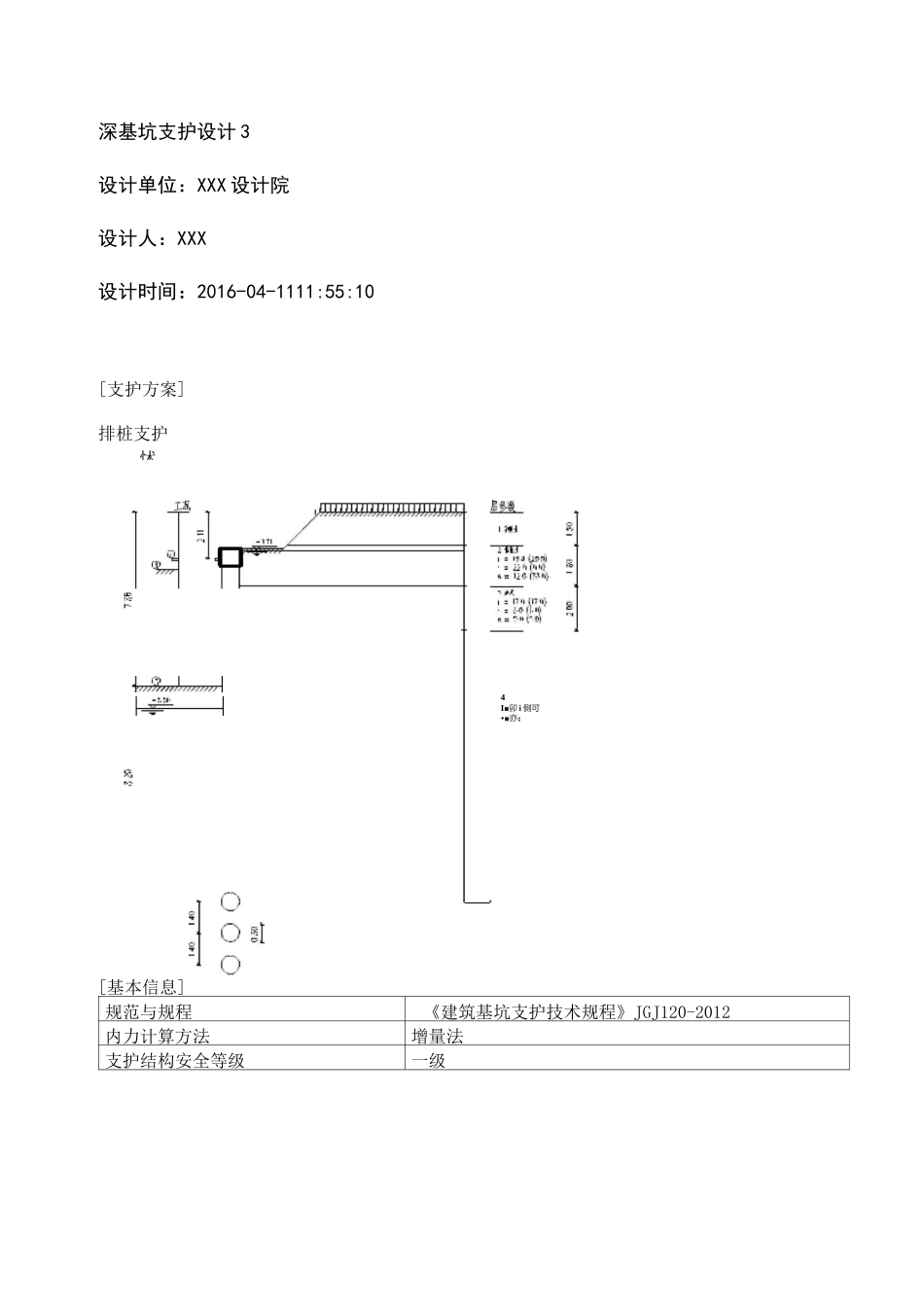 理正深基坑70基坑支护计算例题排桩内支撑_第1页