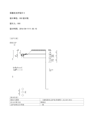 理正深基坑70基坑支护计算例题排桩内支撑