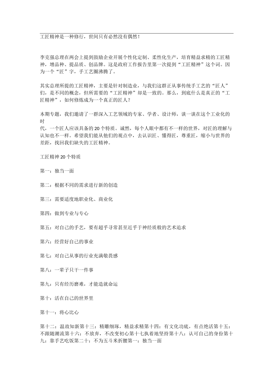 工匠精神 例子_第1页