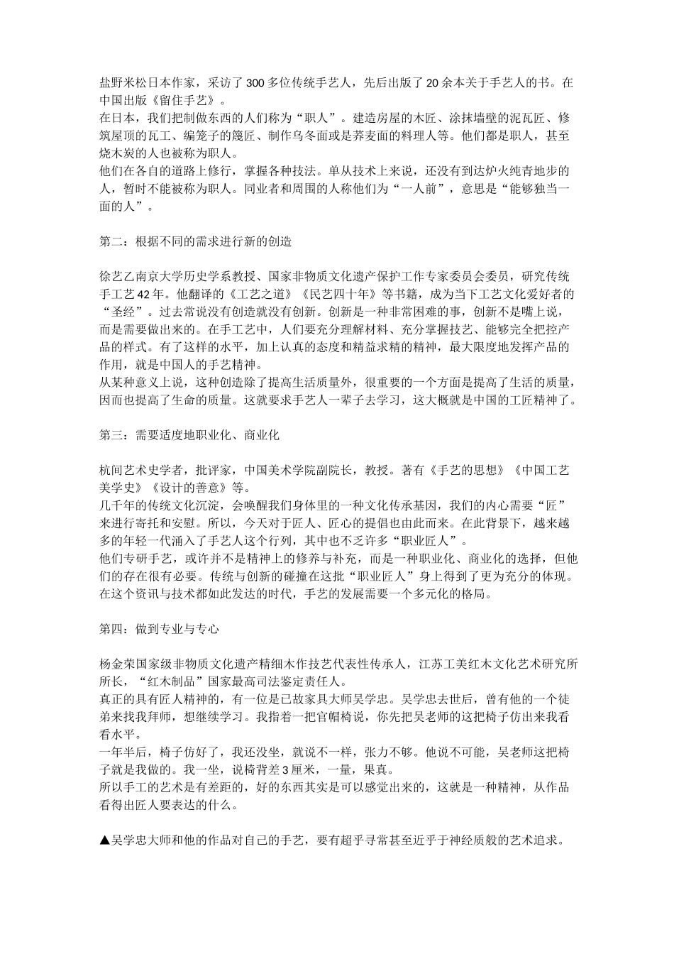 工匠精神 例子_第2页