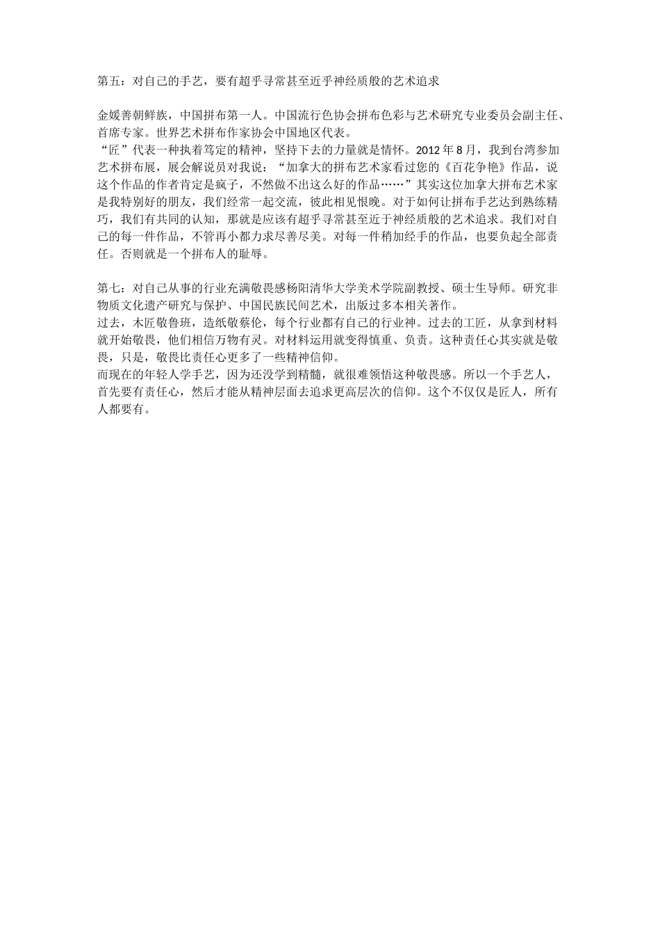 工匠精神 例子_第3页