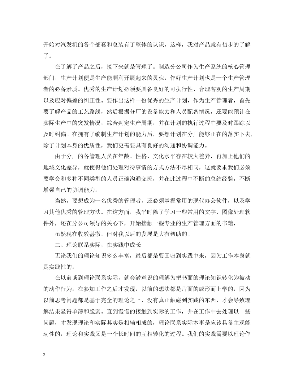 新员工个人总结范文4篇_第2页