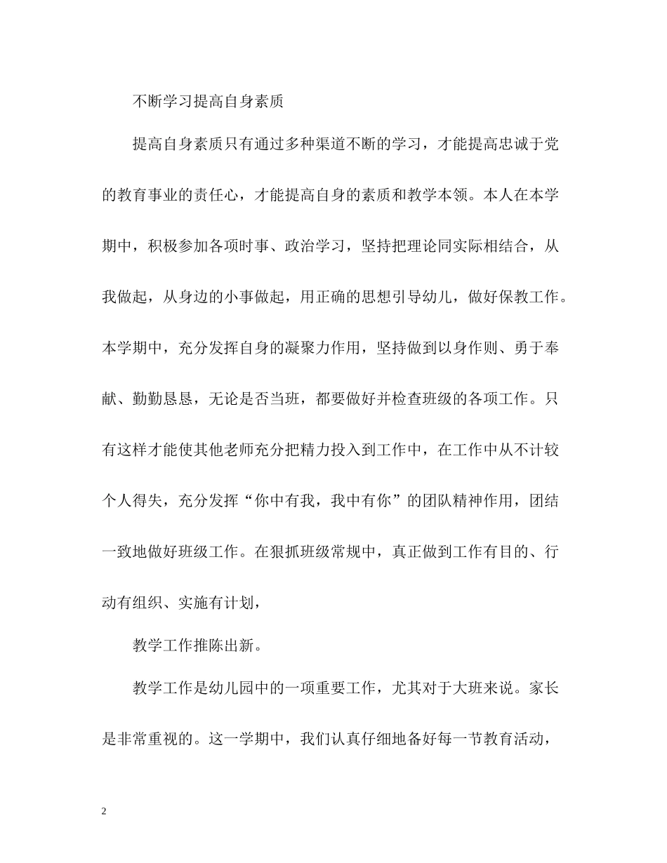 幼儿教师年度考核个人总结22_第2页