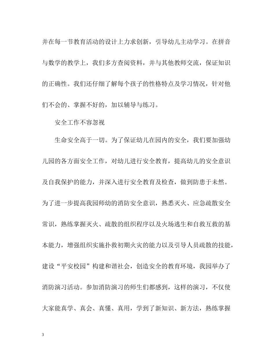 幼儿教师年度考核个人总结22_第3页