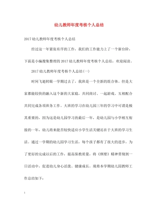 幼儿教师年度考核个人总结22