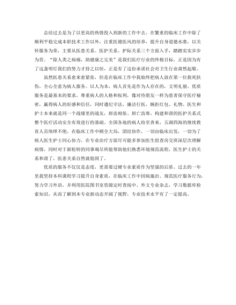 主任医师年度总结结尾范文_第3页