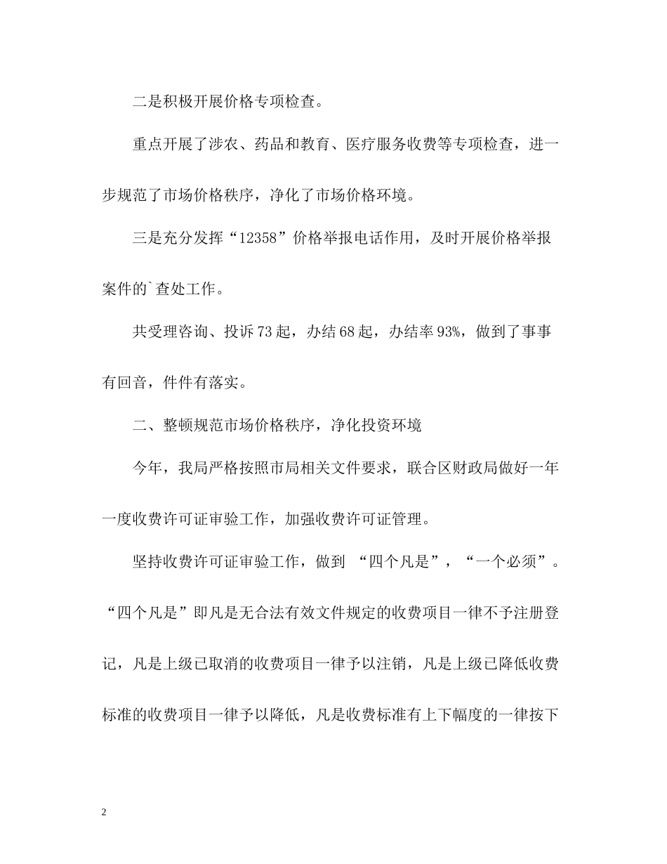 区物价局信访工作总结_第2页