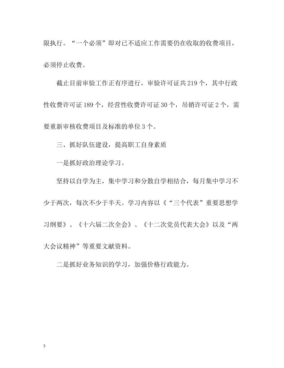 区物价局信访工作总结_第3页