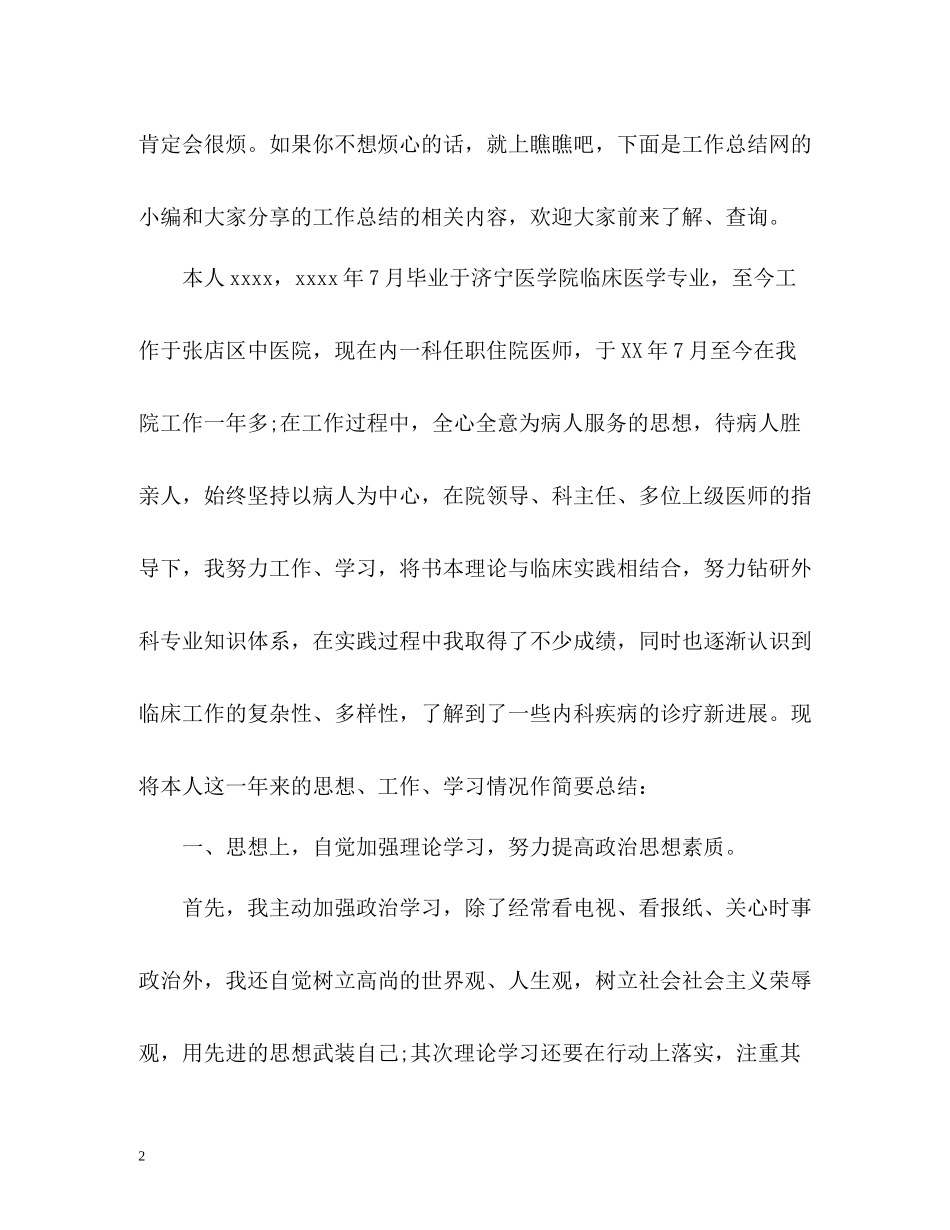 医师年度个人工作总结「」_第2页