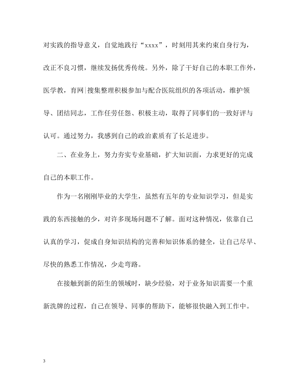 医师年度个人工作总结「」_第3页