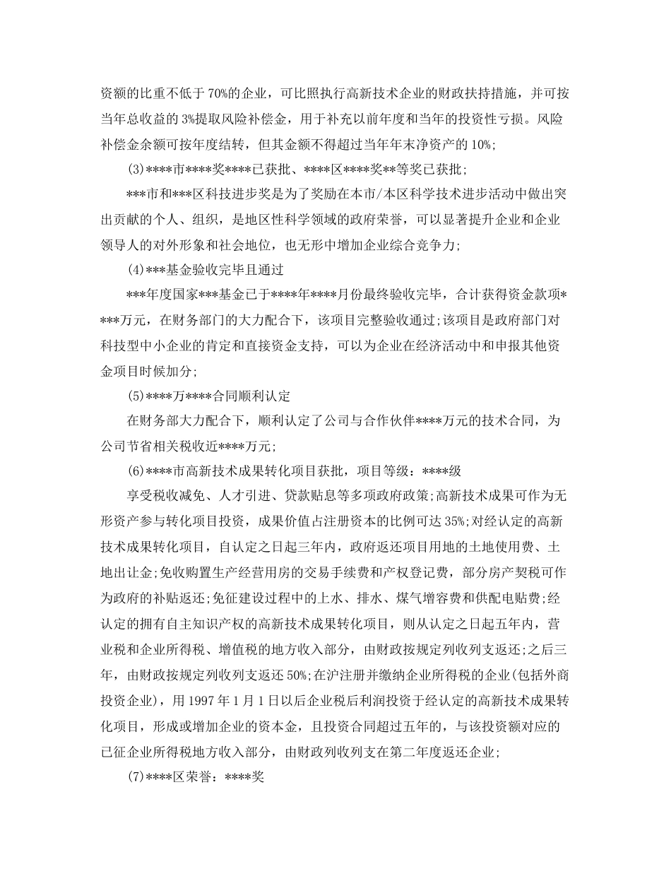 人事行政10月工作总结_第2页