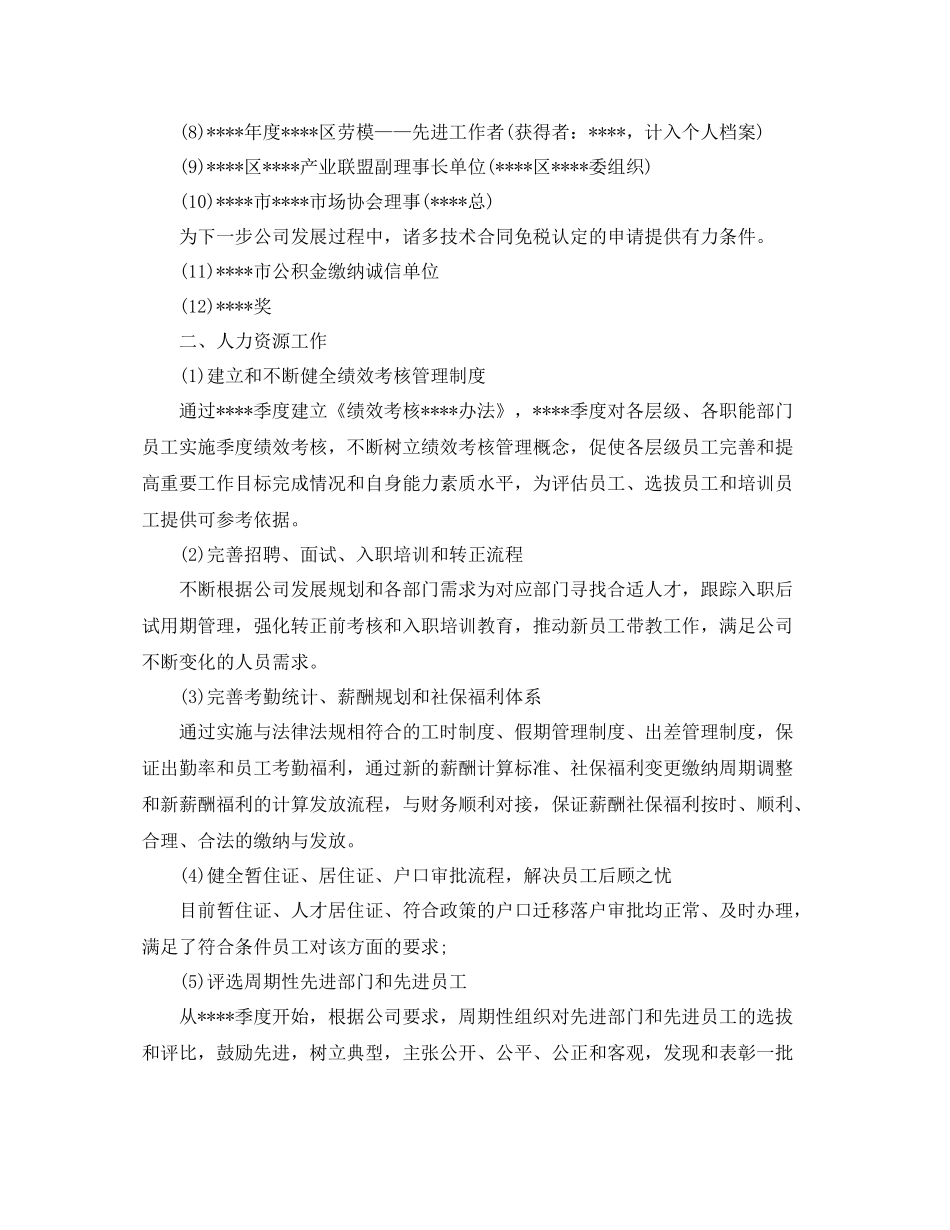 人事行政10月工作总结_第3页