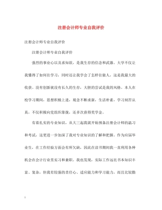 注册会计师专业自我评价