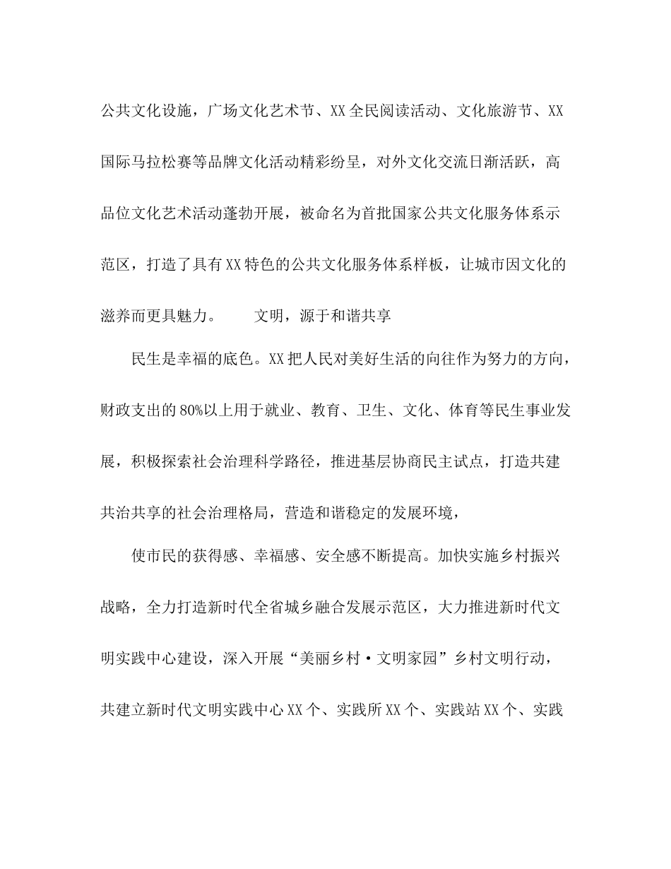 全国文明城市创建精神文明建设总结_第2页